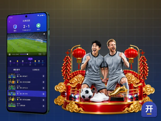 下载开云 APP，随时随地看比赛